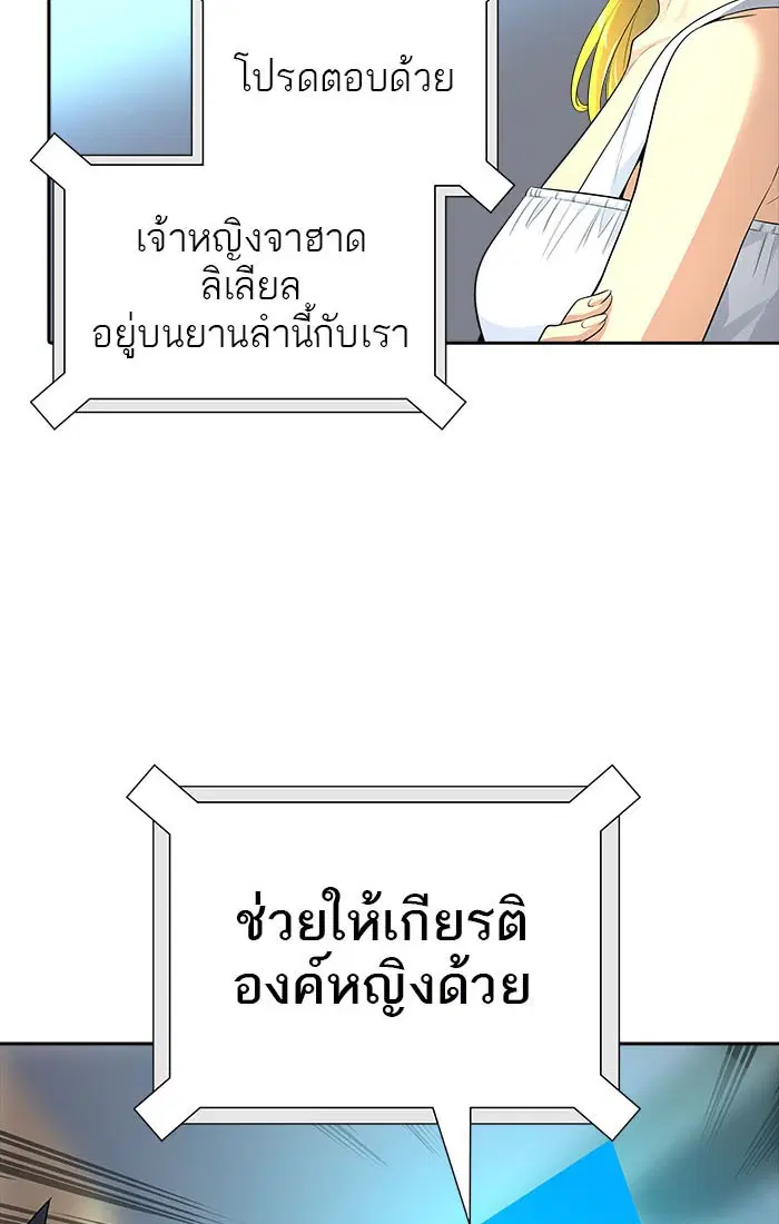 Tower of God ตอนที่ 546 หน้า 108