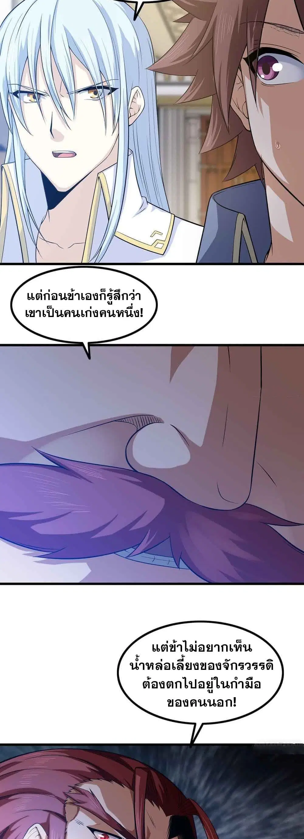 My Wife is a Demon Queen ตอนที่ 323 หน้า 5