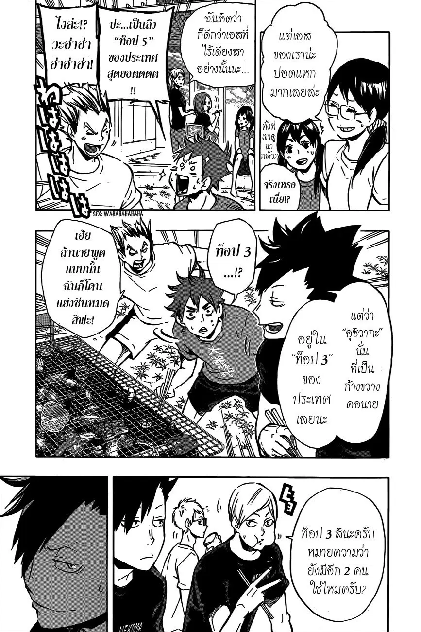 Haikyuu!! ตอนที่ 97 หน้า 7