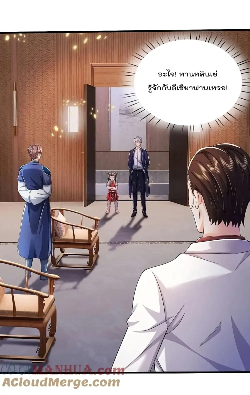 I’m the Great Immortal ตอนที่ 575 หน้า 2