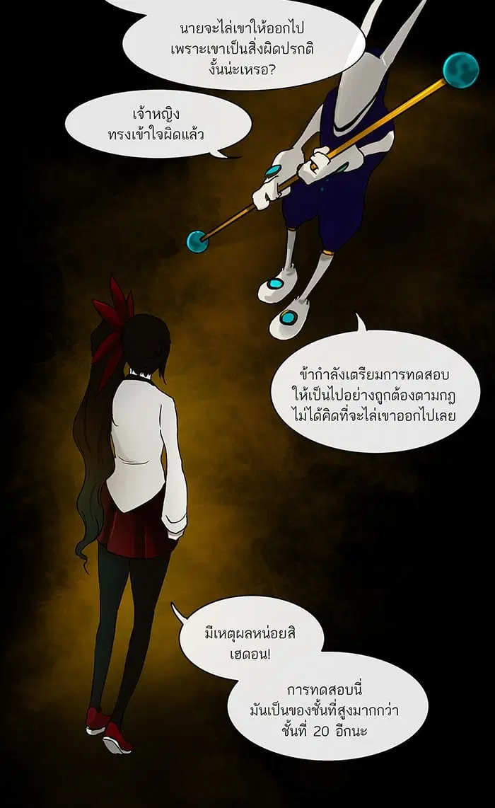 Tower of God ตอนที่ 3 หน้า 49