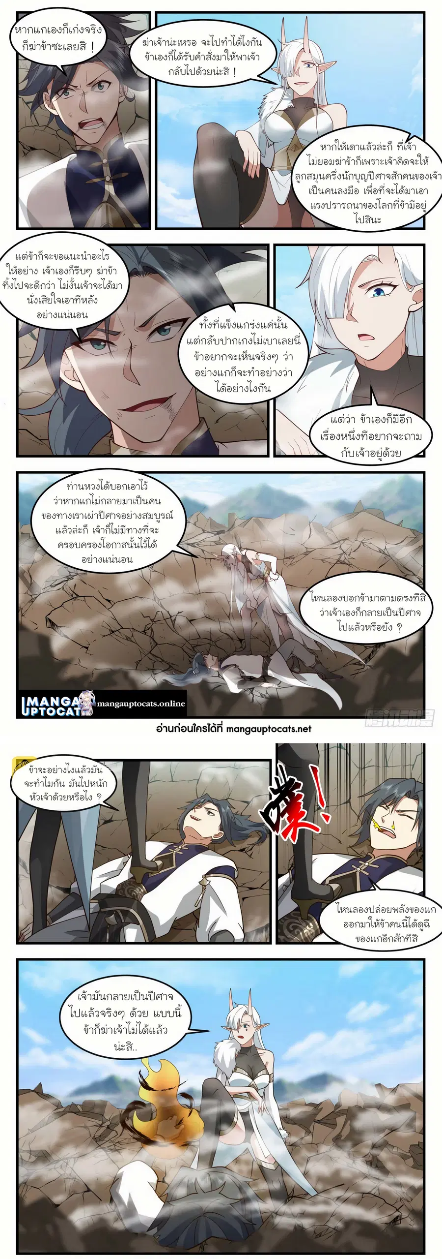 Martial Peak ตอนที่ 2436 หน้า 4