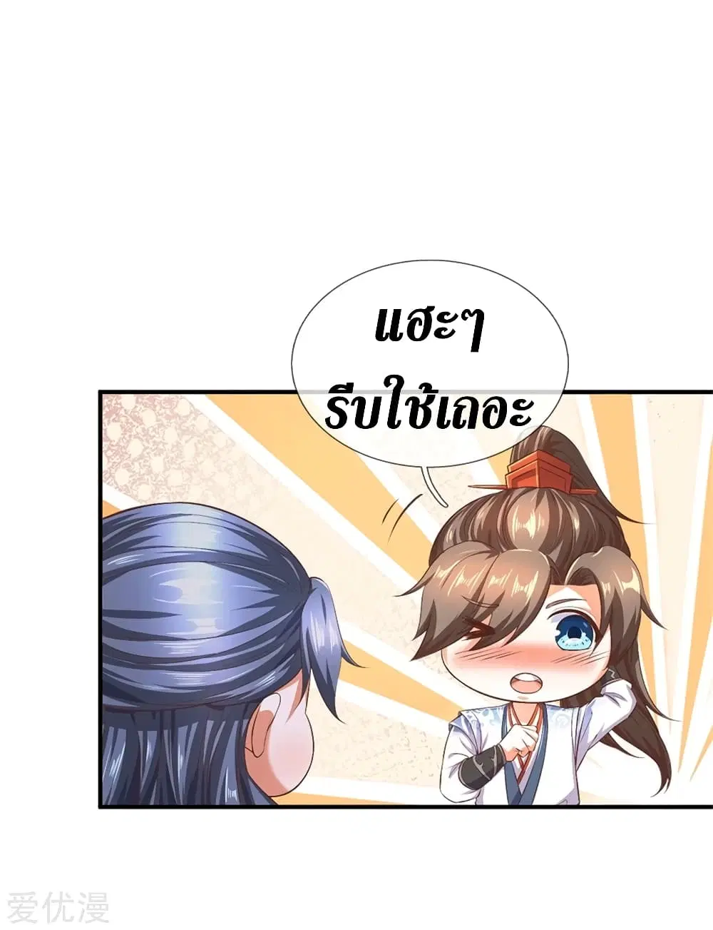 Sky Sword God ตอนที่ 332 หน้า 5