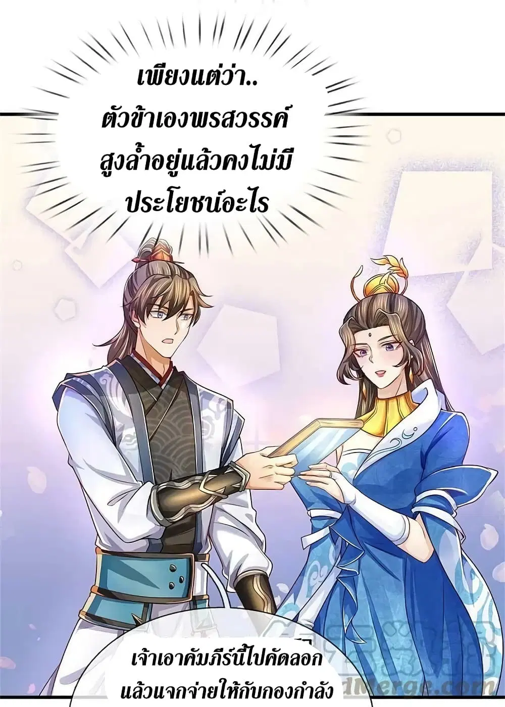 Sky Sword God ตอนที่ 585 หน้า 41