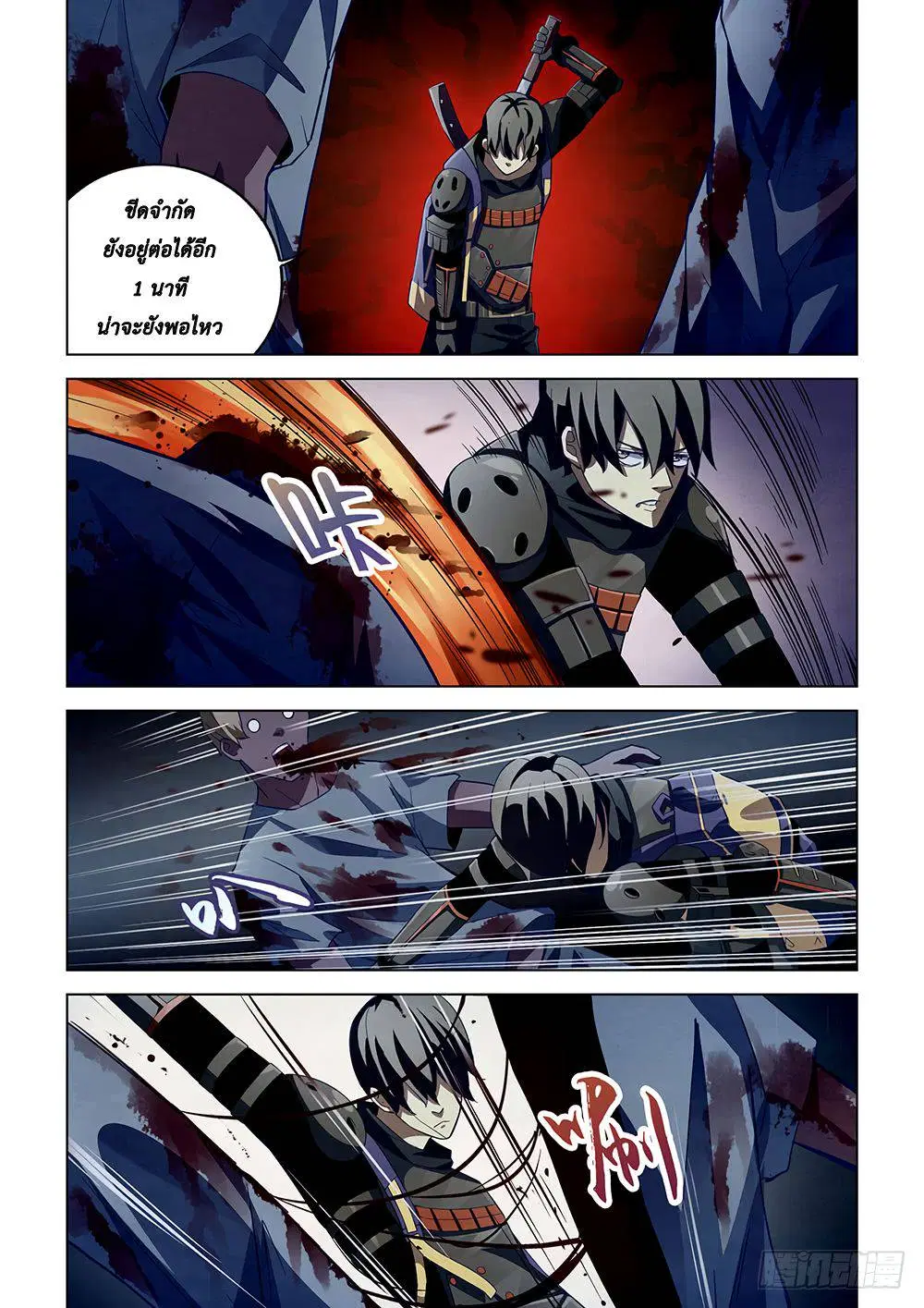 The Last Human ตอนที่ 35 หน้า 5