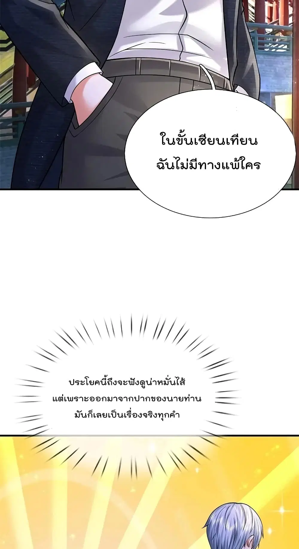 I’m the Great Immortal ตอนที่ 584 หน้า 11