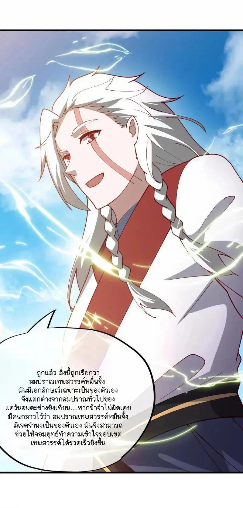 Peerless Battle Spirit ตอนที่ 616 หน้า 43