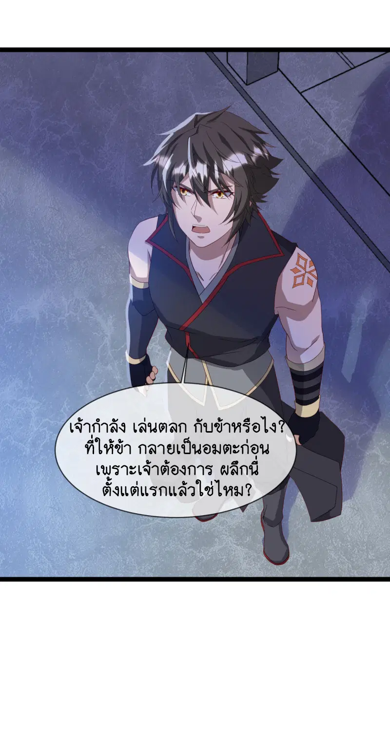 Peerless Battle Spirit ตอนที่ 665 หน้า 38