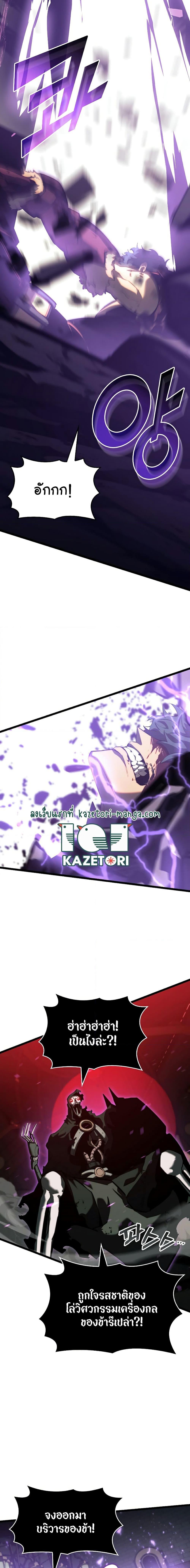 Return of the SSS-Class Ranker ตอนที่ 80 หน้า 21
