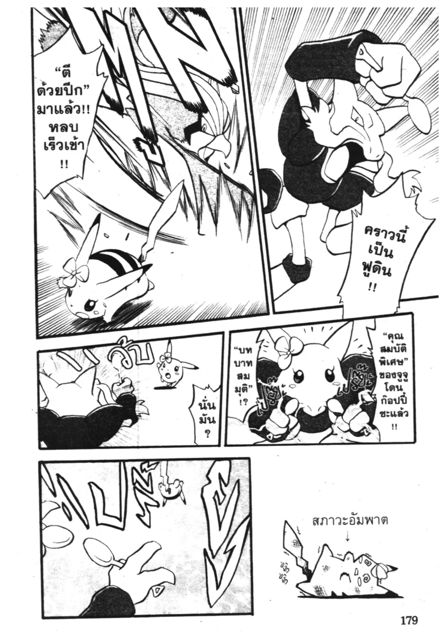 Pokémon ตอนที่ 287 หน้า 16