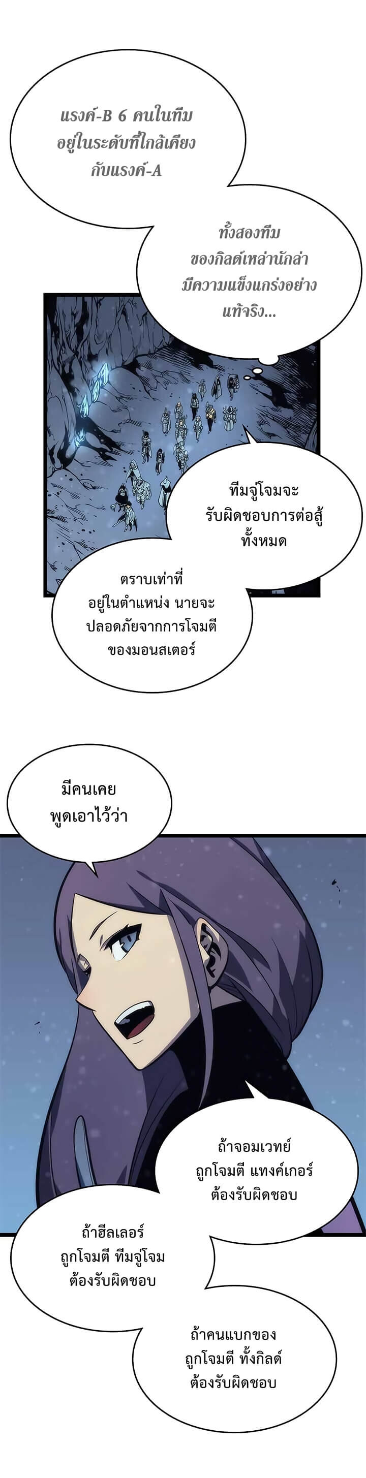 Solo Leveling โซโล่เลเวลลิ่ง ตอนที่ 68 หน้า 37