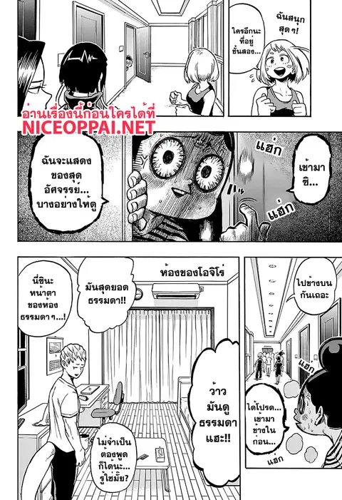 My Hero Academia ตอนที่ 98 หน้า 16
