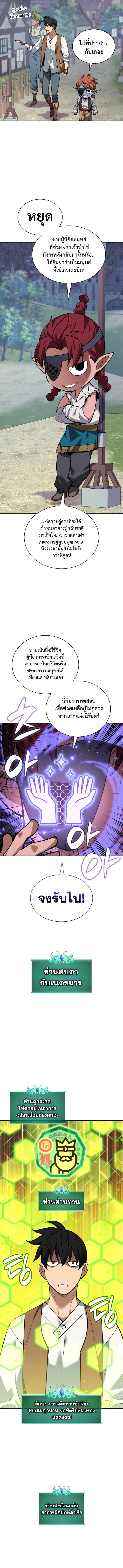 Overgeared จ้าวแห่งยุทธภัณฑ์ ตอนที่ 297 หน้า 20