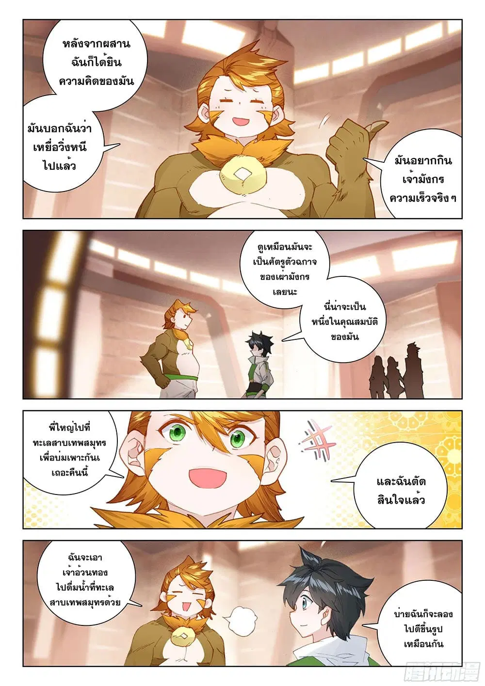 Douluo Dalu IV: Zhongji Douluo ตอนที่ 189 หน้า 6