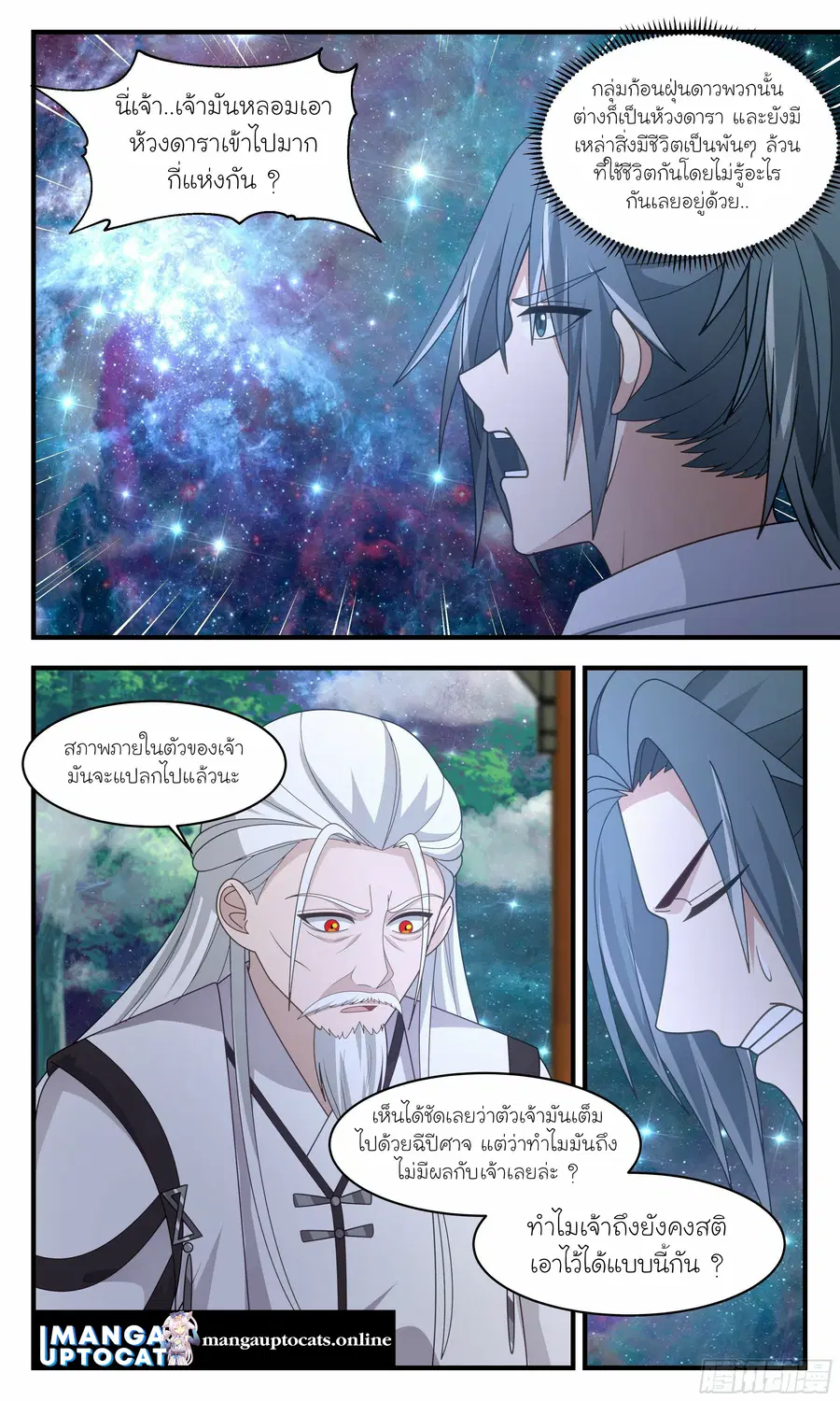 Martial Peak ตอนที่ 2496 หน้า 4