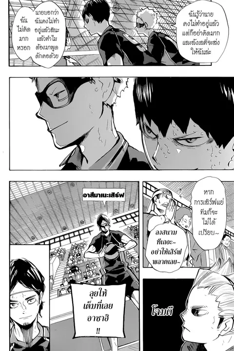 Haikyuu!! ตอนที่ 184 หน้า 12