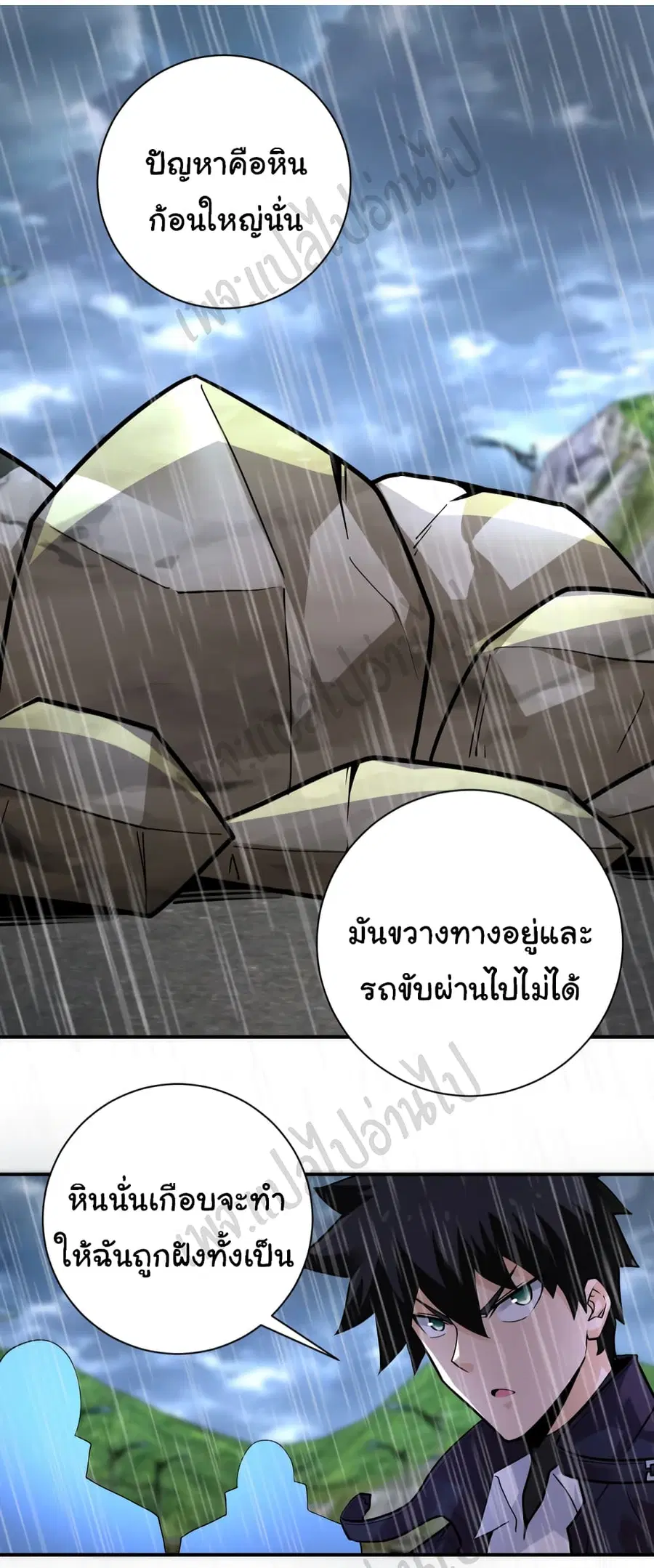 Apocalyptic Super System ตอนที่ 231 หน้า 13