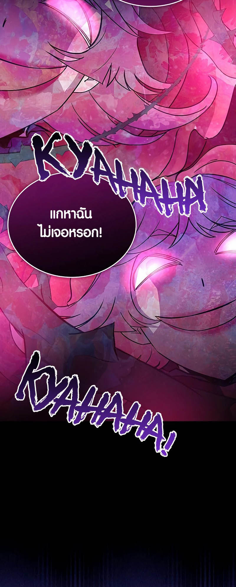 Villain to Kill ตอนที่ 133 หน้า 81
