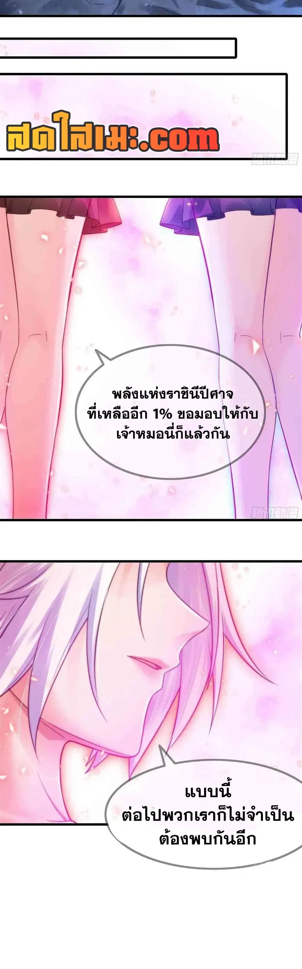My Wife is a Demon Queen ตอนที่ 305 หน้า 7