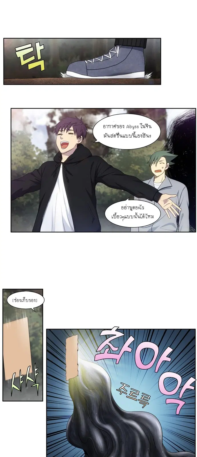 The Gamer ตอนที่ 385 หน้า 14