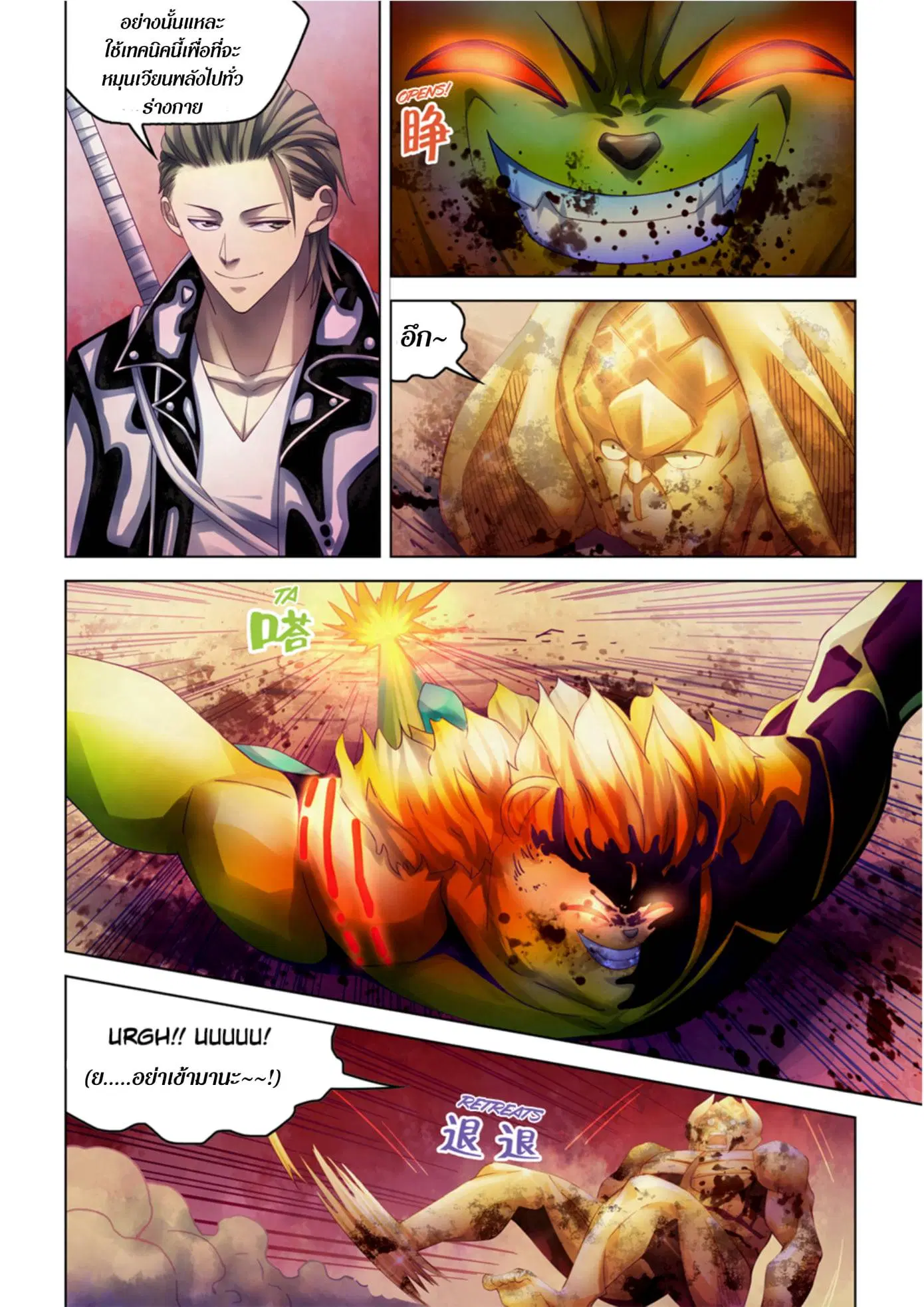 The Last Human ตอนที่ 352 หน้า 16