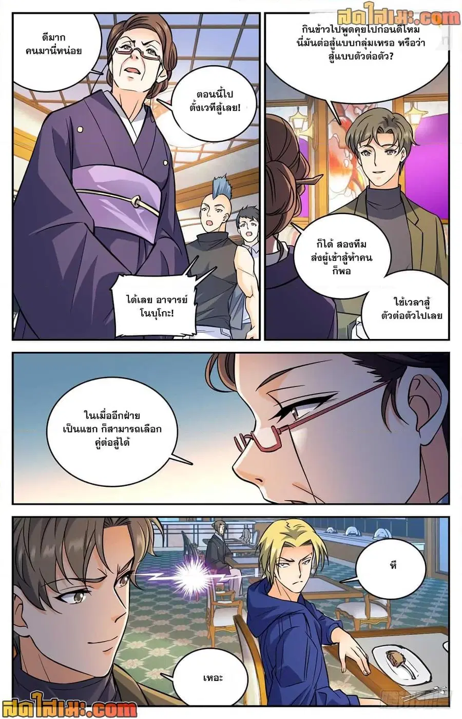 Versatile Mage ตอนที่ 491 หน้า 9