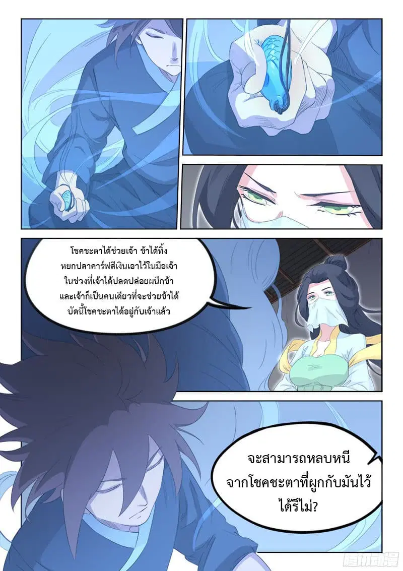 Star Martial God Techniquer ตอนที่ 133 หน้า 7