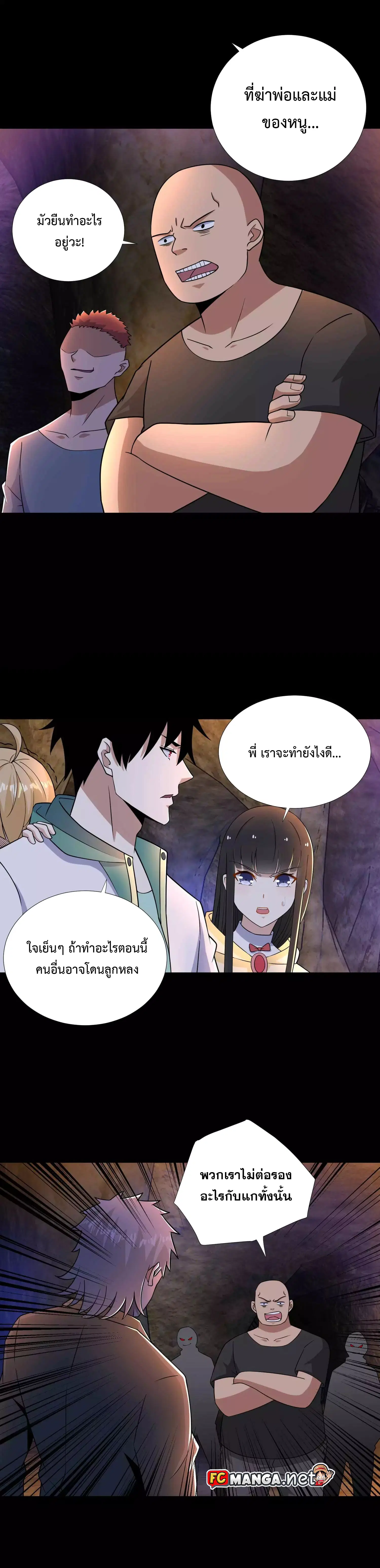 The King of Doom ตอนที่ 190 หน้า 11