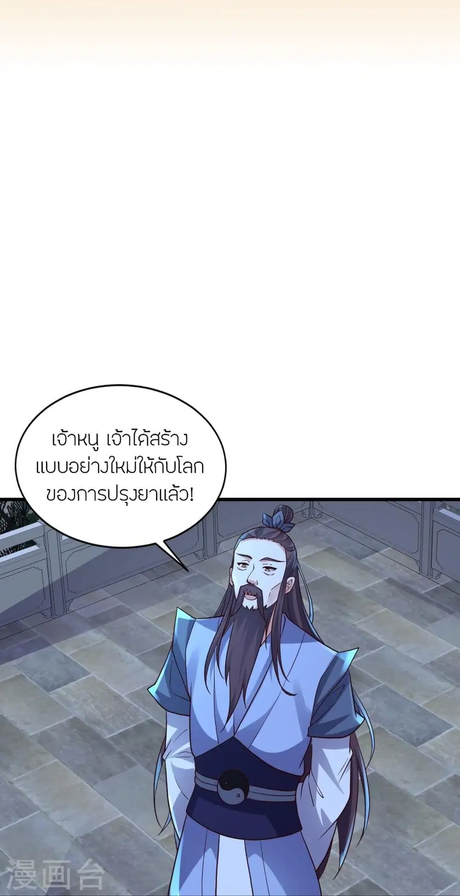 Banished Disciple’s Counterattack ราชาอมตะผู้ถูกขับไล่ ตอนที่ 299 หน้า 65