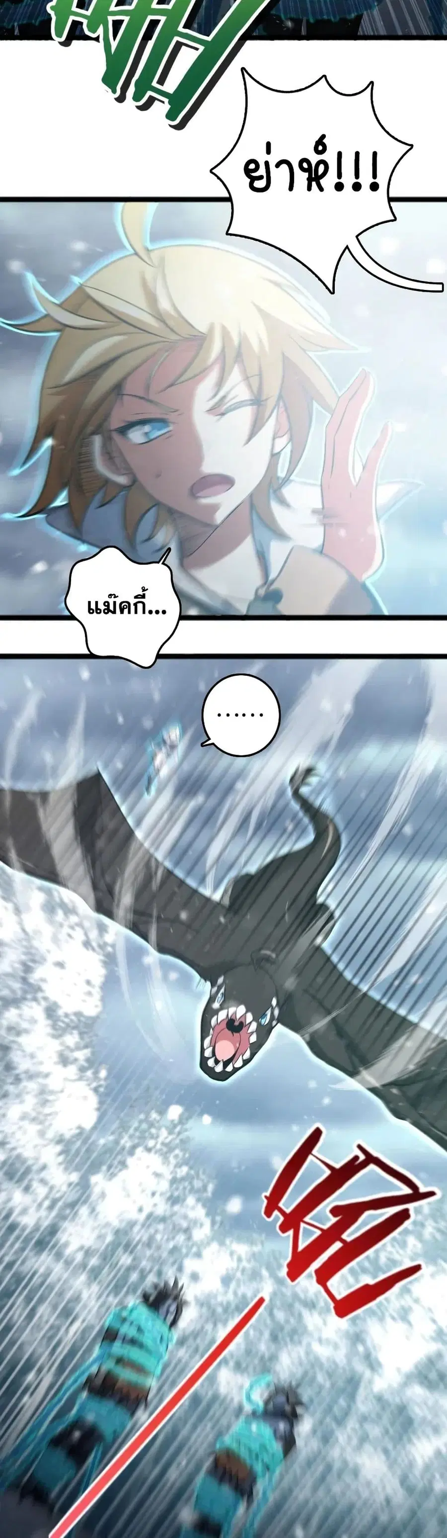 Release That Witch ตอนที่ 242 หน้า 21