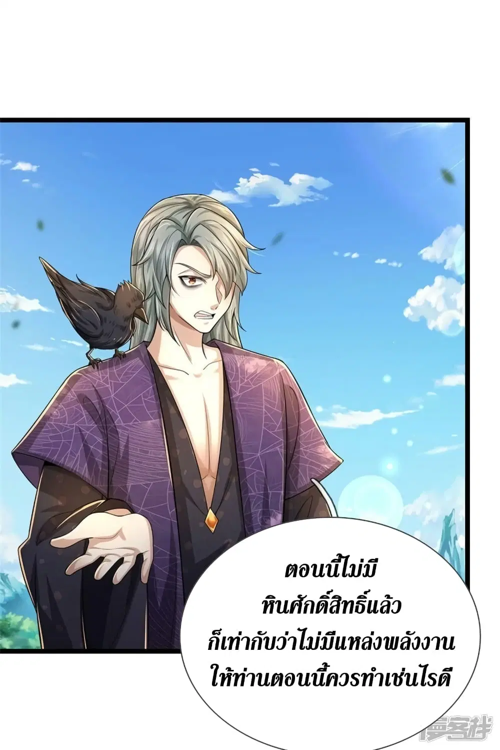 Sky Sword God ตอนที่ 550 หน้า 30