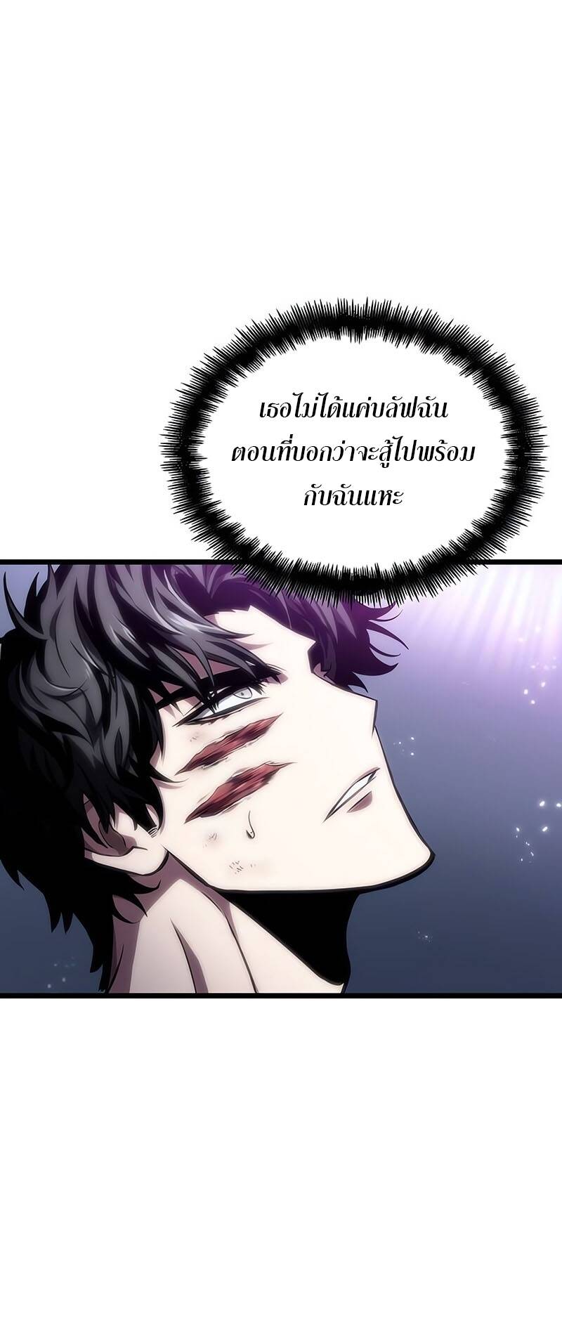 The World After the end โลกหลังการล่มสลาย ตอนที่ 122 หน้า 26