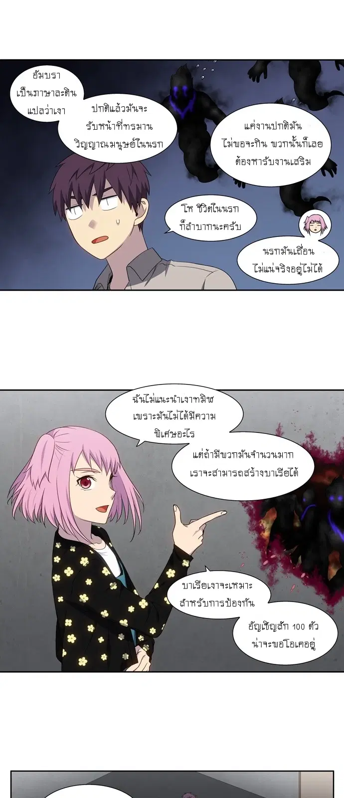 The Gamer ตอนที่ 357 หน้า 4