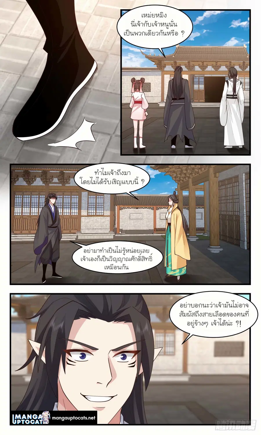 Martial Peak ตอนที่ 2921 หน้า 11