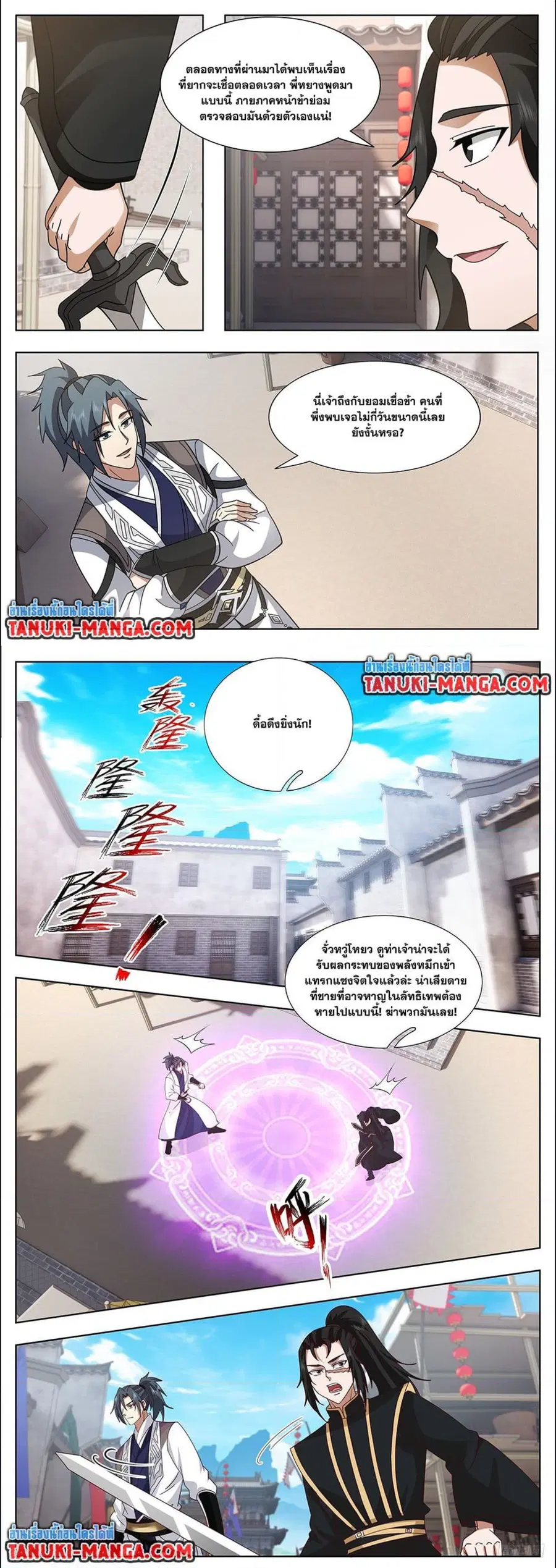 Martial Peak ตอนที่ 3742 หน้า 4