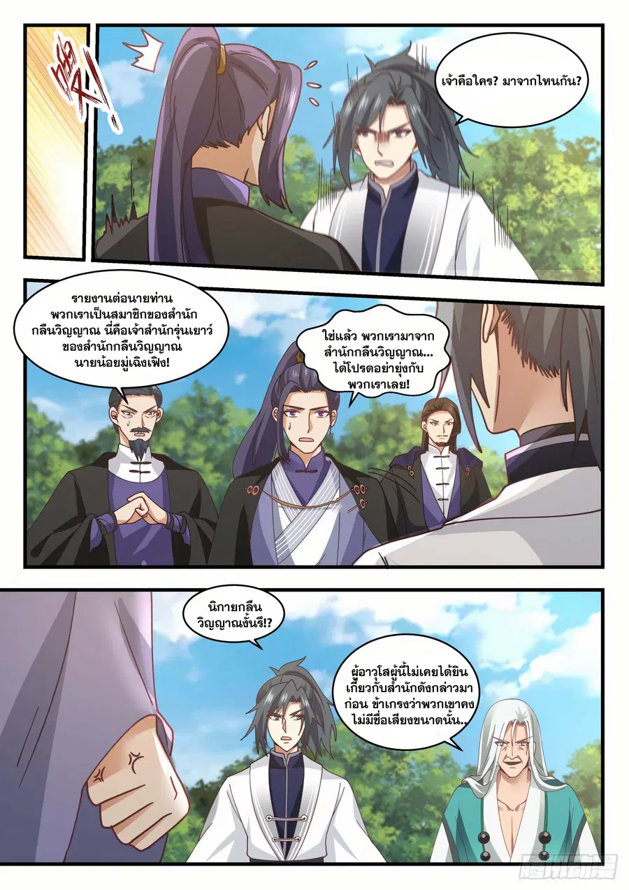 Martial Peak ตอนที่ 1489 หน้า 5