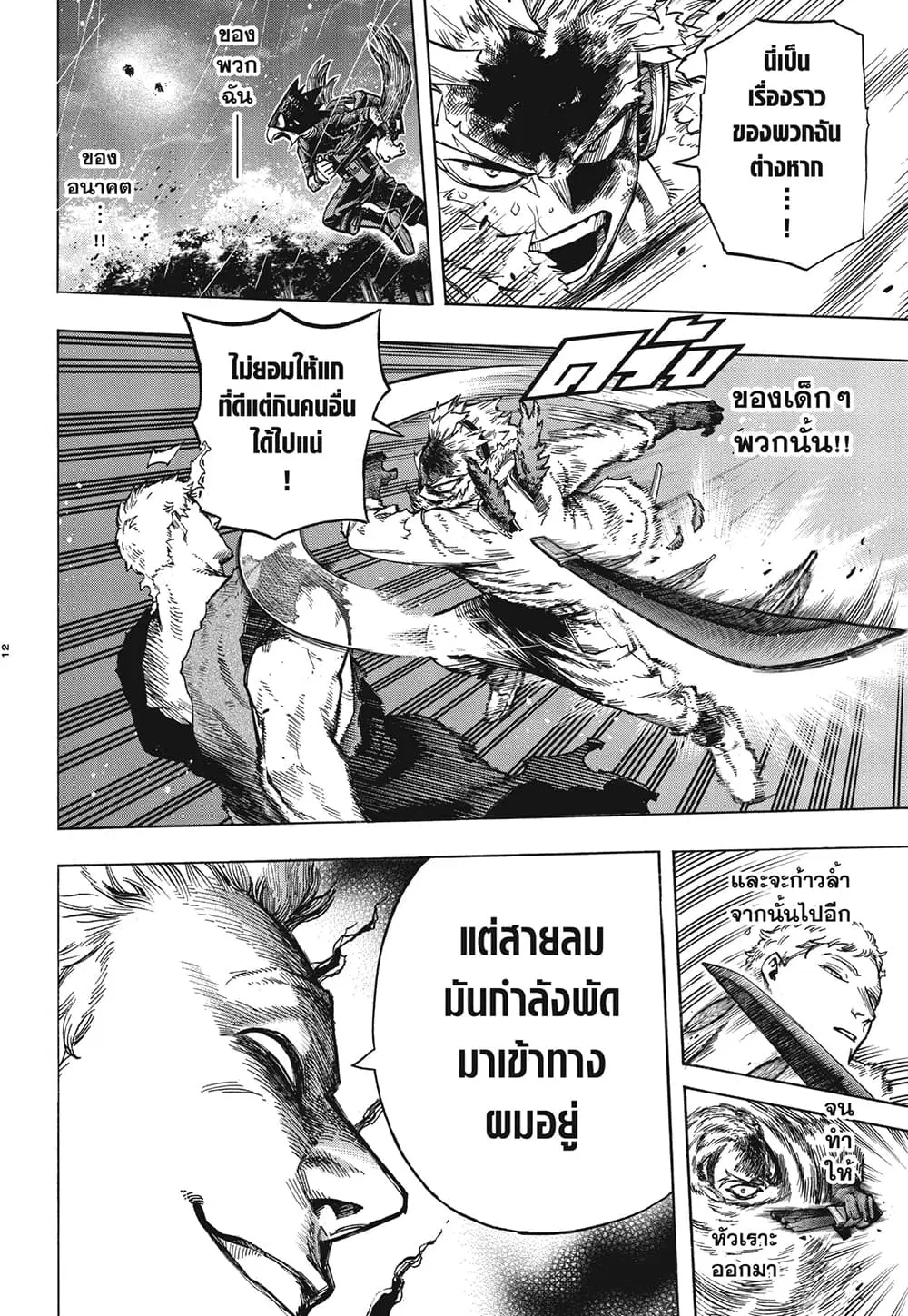 Boku no Hero Academia (My Hero Academia) ตอนที่ 380 หน้า 12