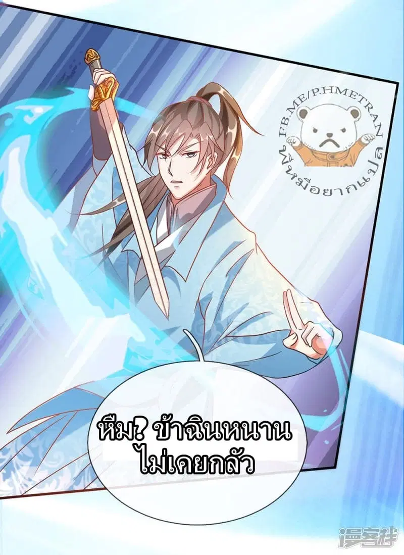 Sky Sword God ตอนที่ 39 หน้า 4