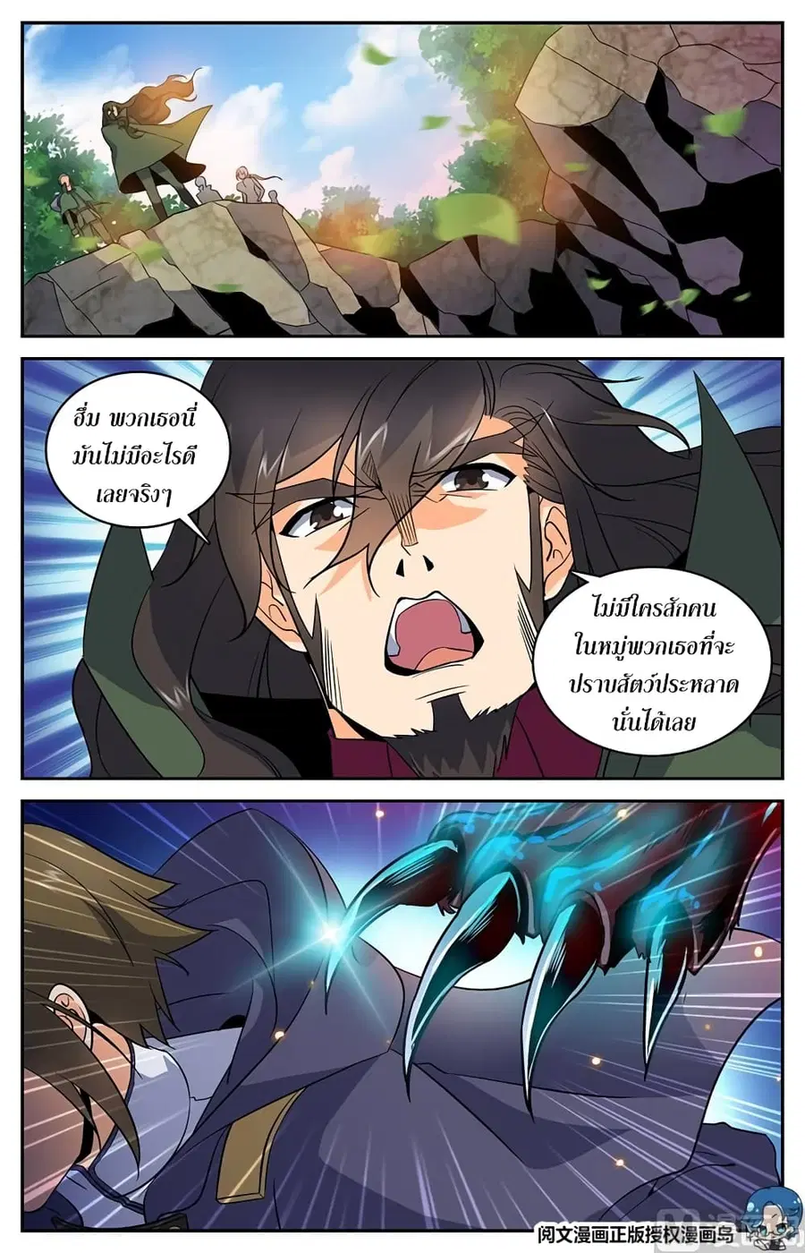 Versatile Mage ตอนที่ 21 หน้า 9