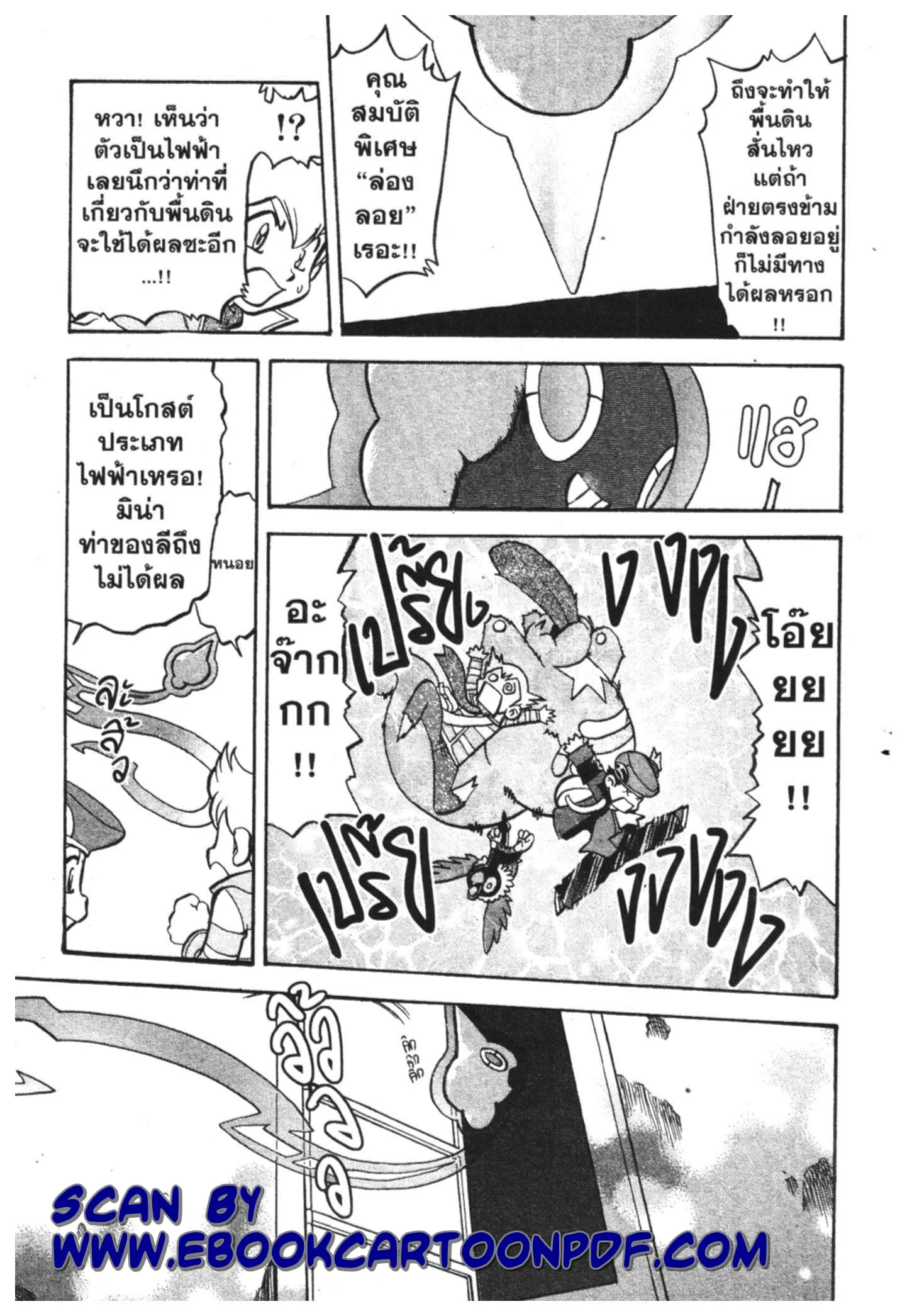 Pokémon ตอนที่ 430 หน้า 10