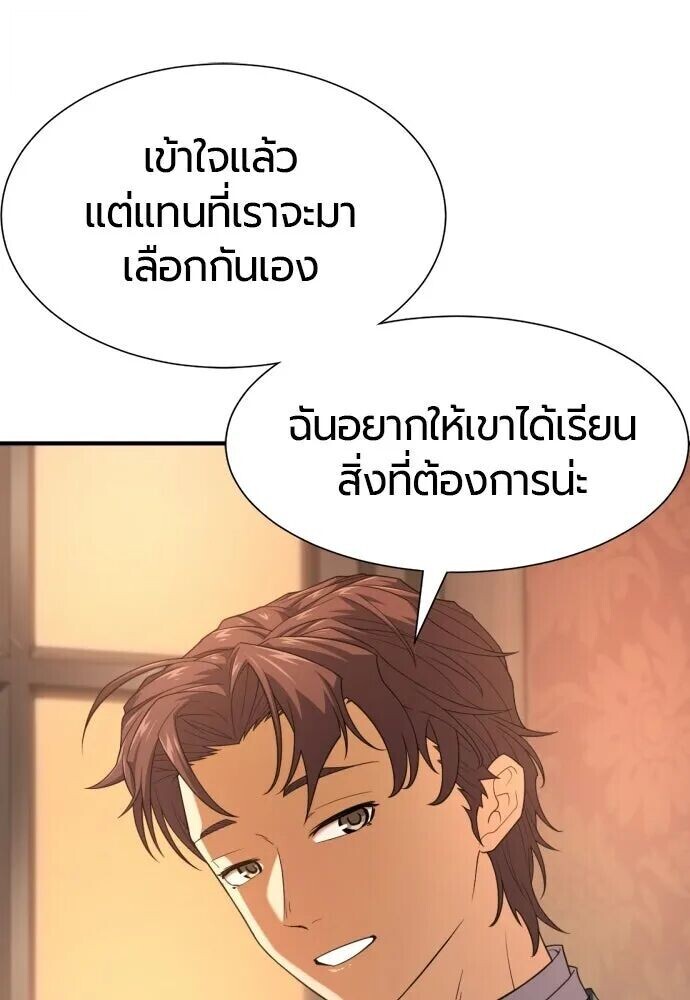 The World’s Best Engineer ยอดสถาปนิกผู้พิทักษ์อาณาจักร ตอนที่ 221 หน้า 103