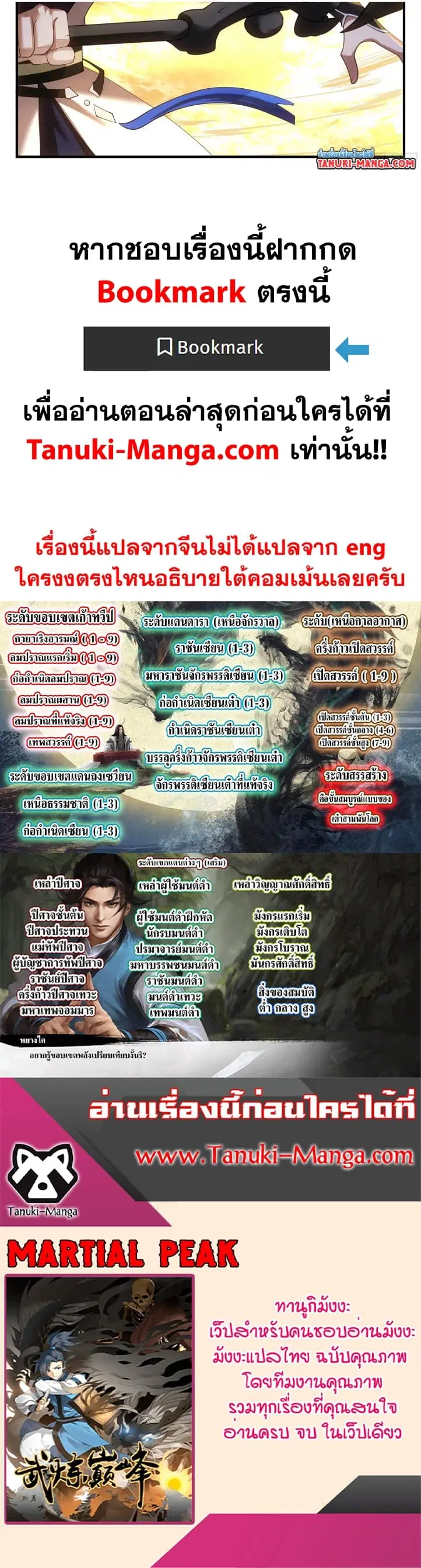 Martial Peak ตอนที่ 3532 หน้า 17
