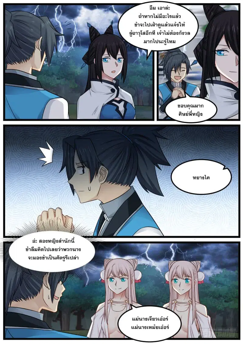 Martial Peak ตอนที่ 89 หน้า 7