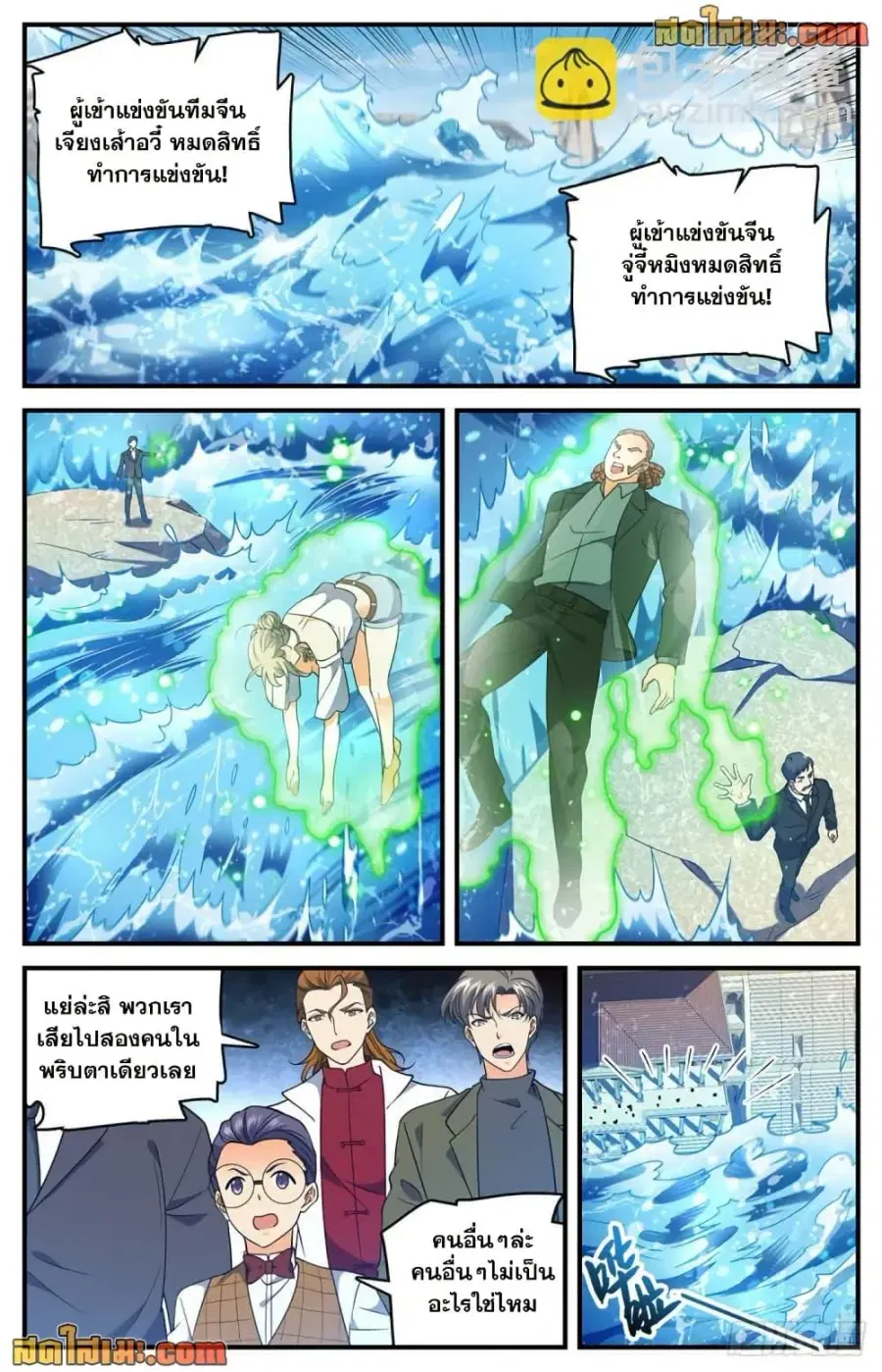 Versatile Mage ตอนที่ 698 หน้า 5