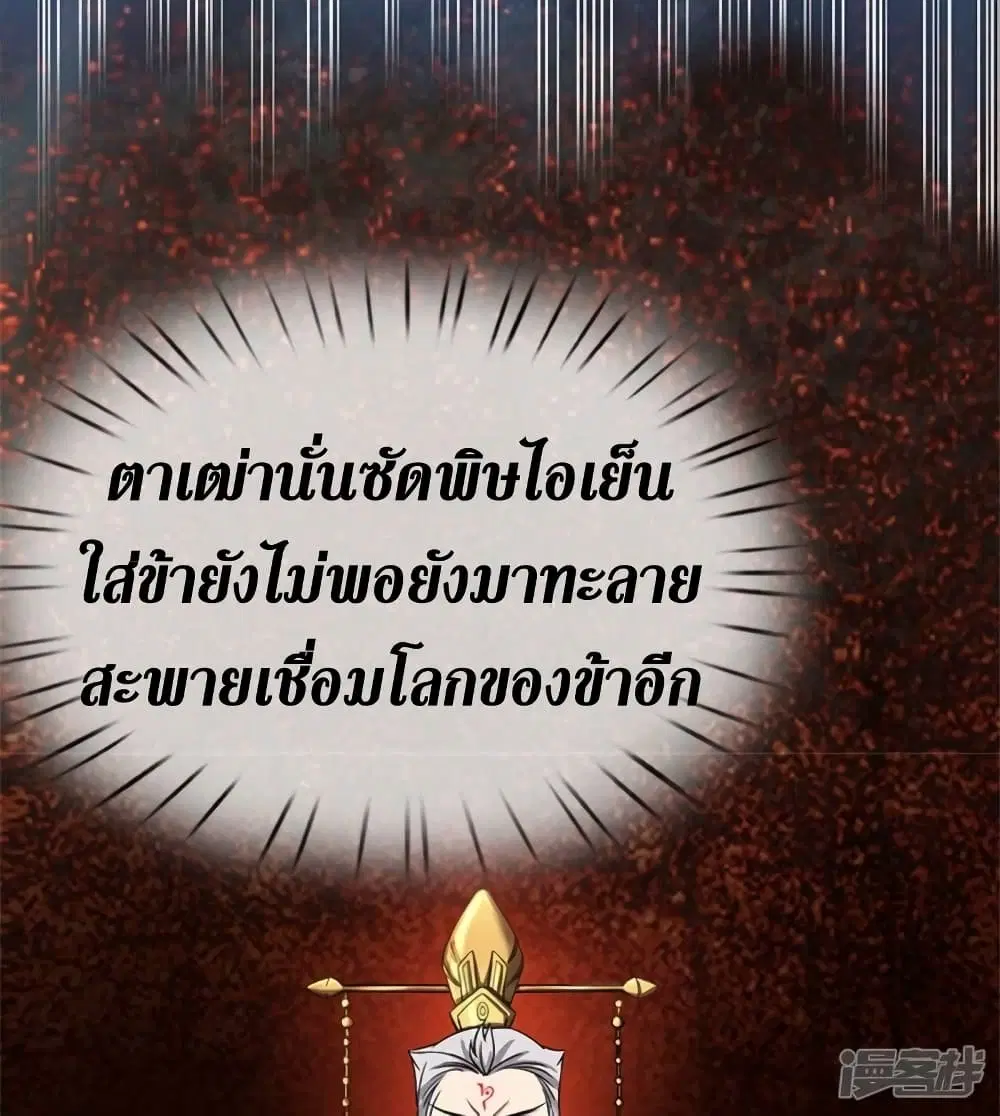 Sky Sword God ตอนที่ 534 หน้า 11