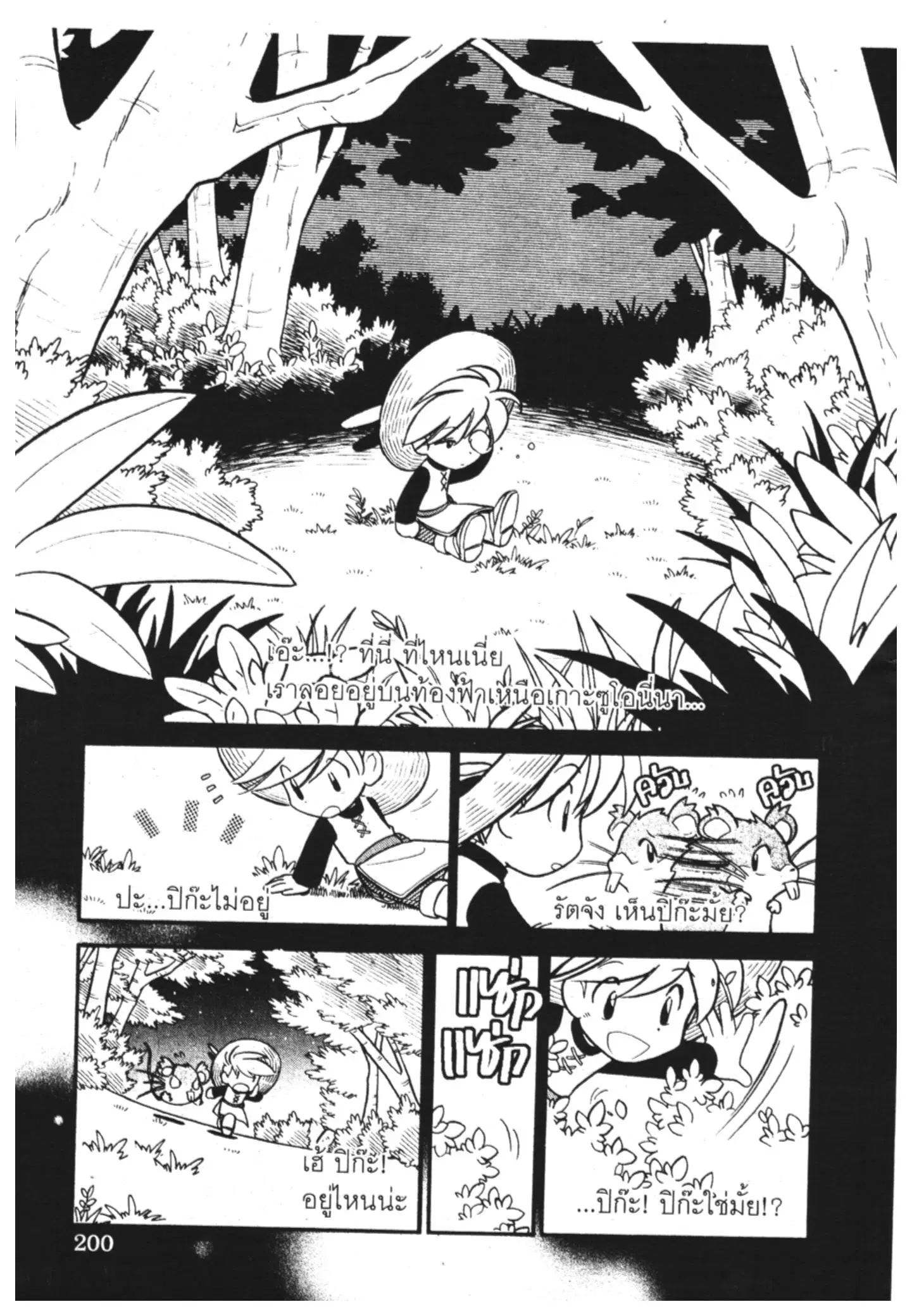 Pokémon ตอนที่ 90 หน้า 20