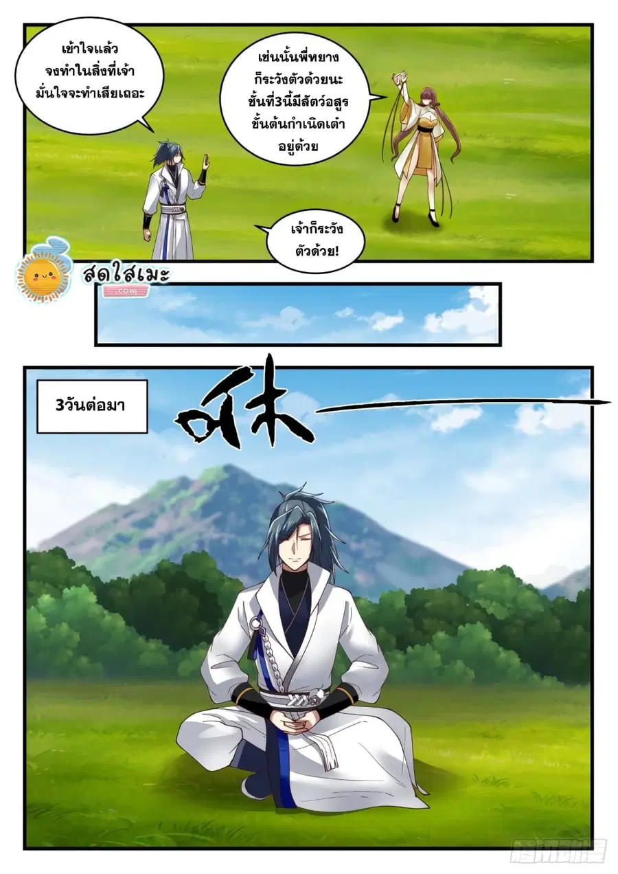 Martial Peak ตอนที่ 1613 หน้า 7