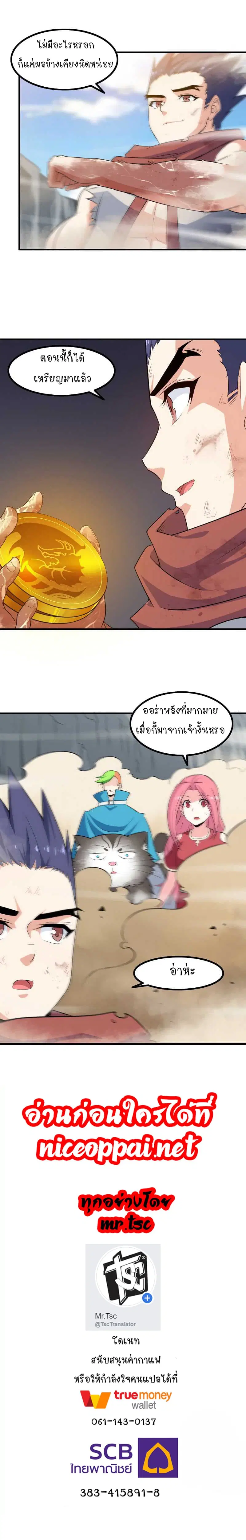 My Wife is a Demon Queen ตอนที่ 78 หน้า 9