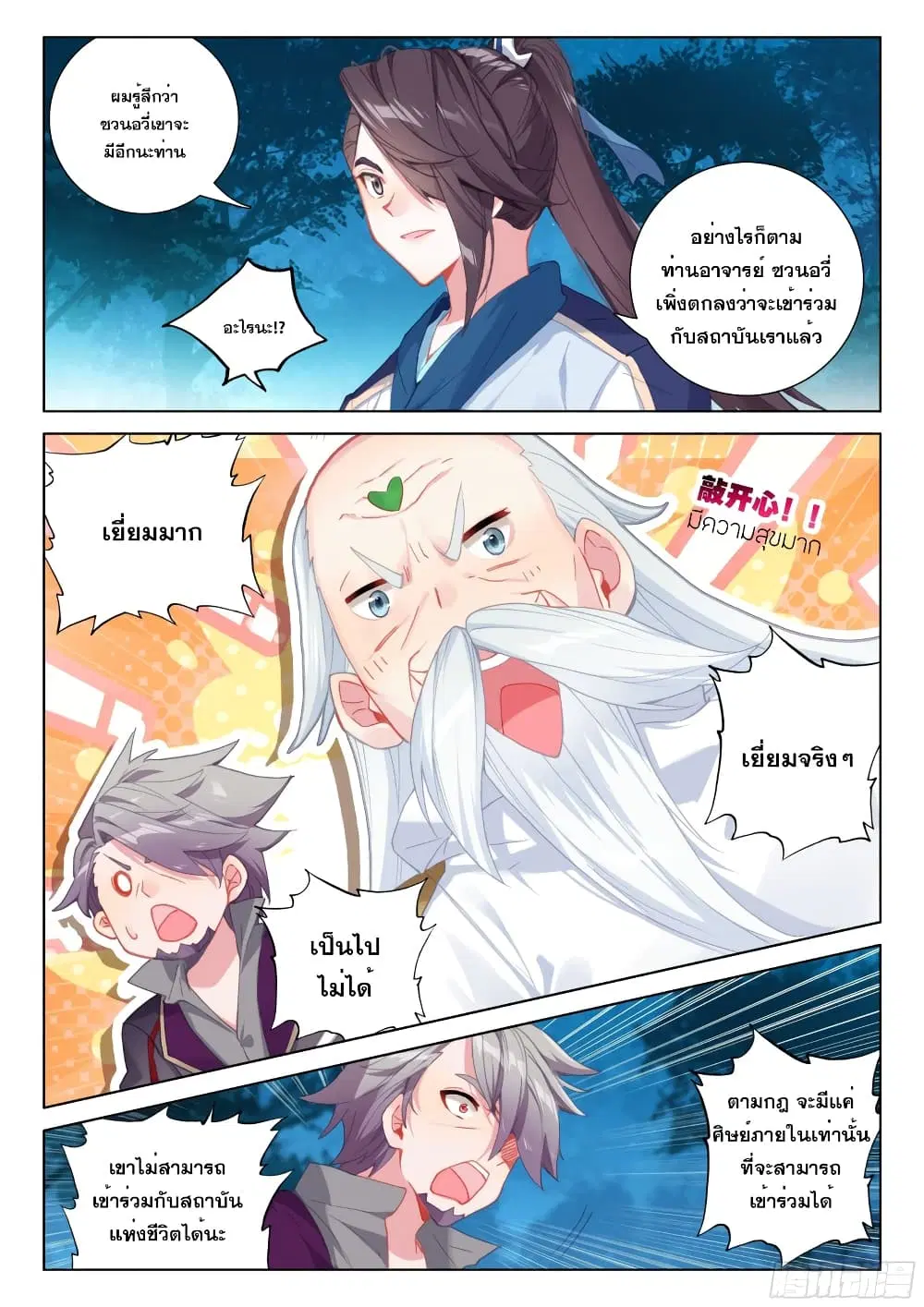 Douluo Dalu IV: Zhongji Douluo ตอนที่ 266 หน้า 6