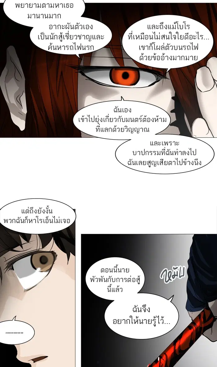 Tower of God ตอนที่ 248 หน้า 22